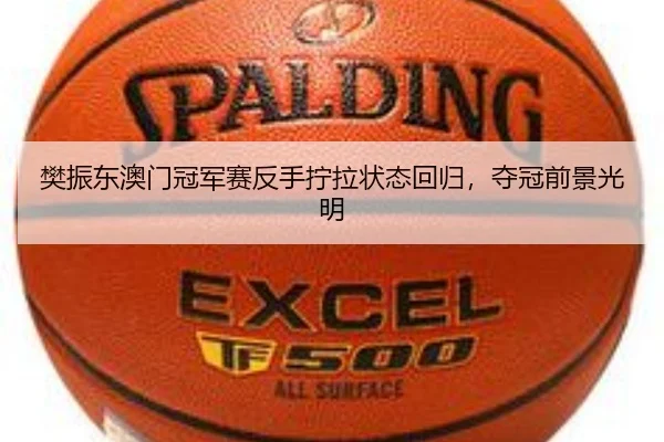 fan-zhen-dong-ao-men-guan-jun-sai-fan-shou-ning-la-zhuang-tai-hui-gui-duo-guan-qian-jing-guang-ming-2-550.jpg